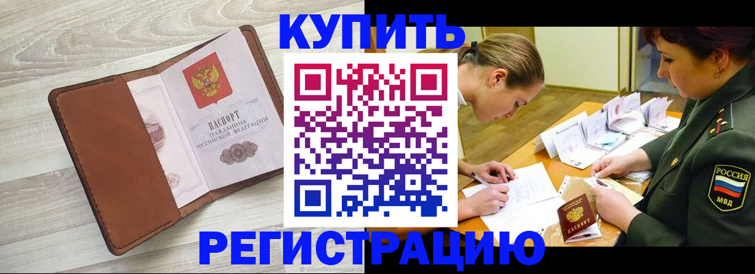 прописка от собственника в Качканаре