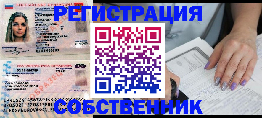 временная регистрация собственник в Качканаре